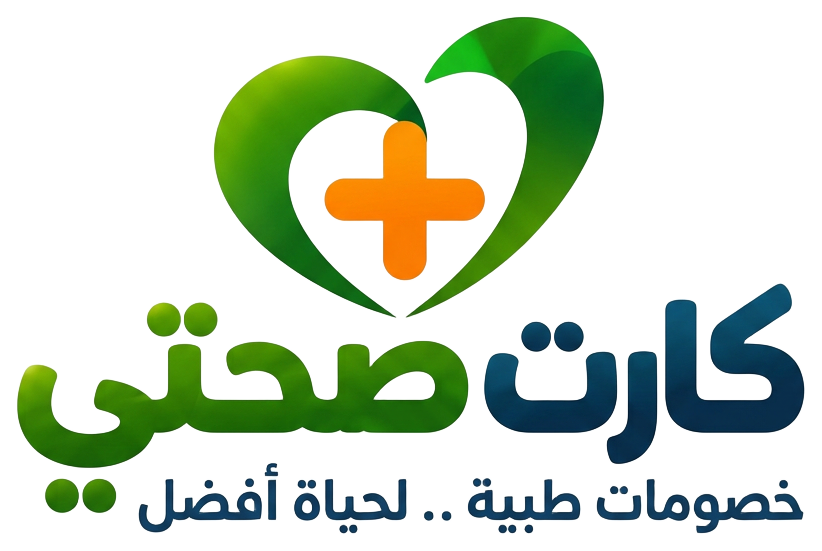 كارت صحتي — خصومات طبية .. لحياة أفضل